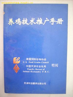 養(yǎng)雞技術推廣手冊
